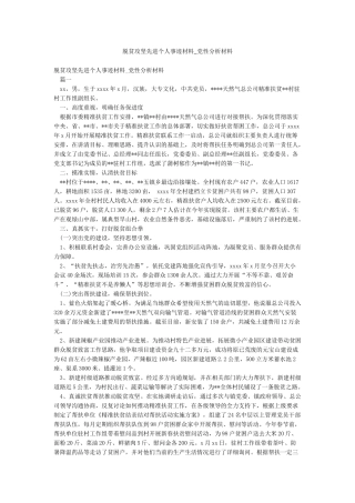 脱贫攻坚先进个人事迹材料-党性分析材料