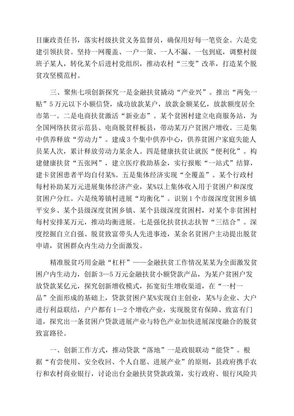 脱贫攻坚典型经验材料_第2页