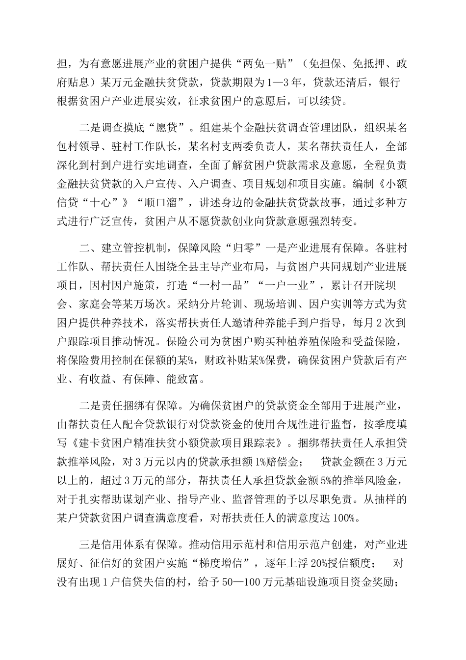 脱贫攻坚典型经验材料_第3页