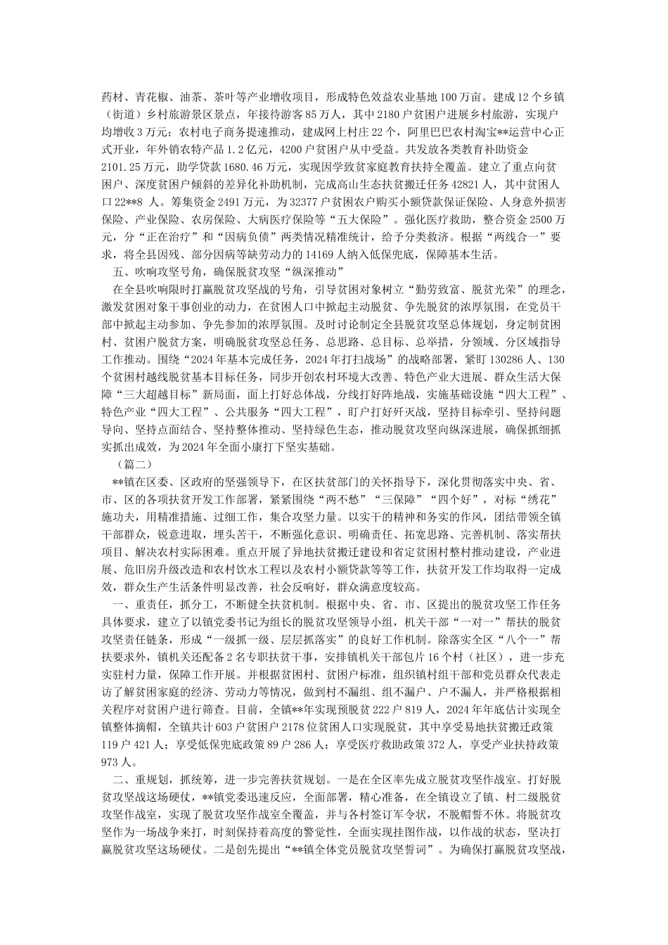 脱贫攻坚先进集体事迹材料10篇_第2页