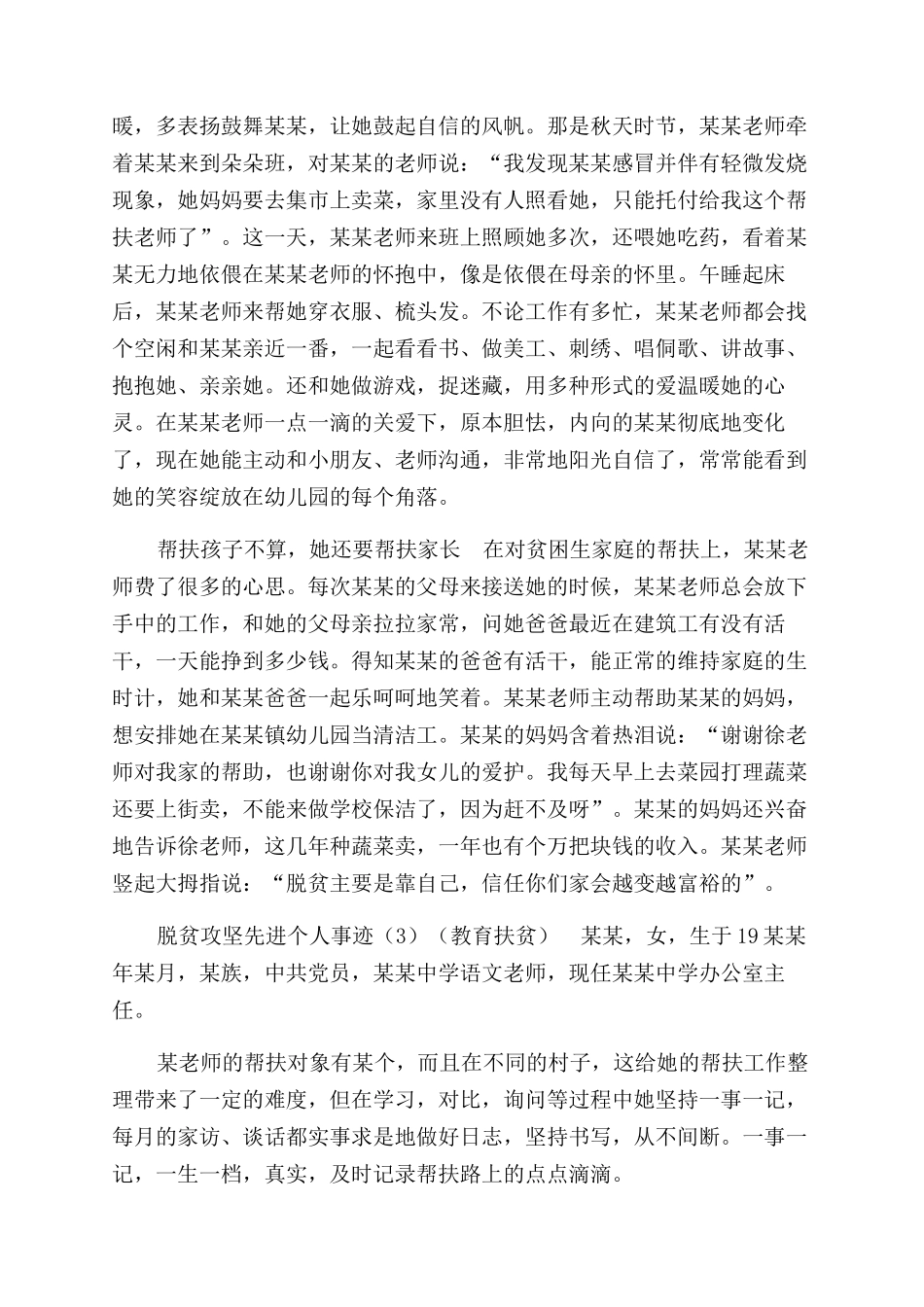 脱贫攻坚先进个人事迹（教育扶贫）_第2页