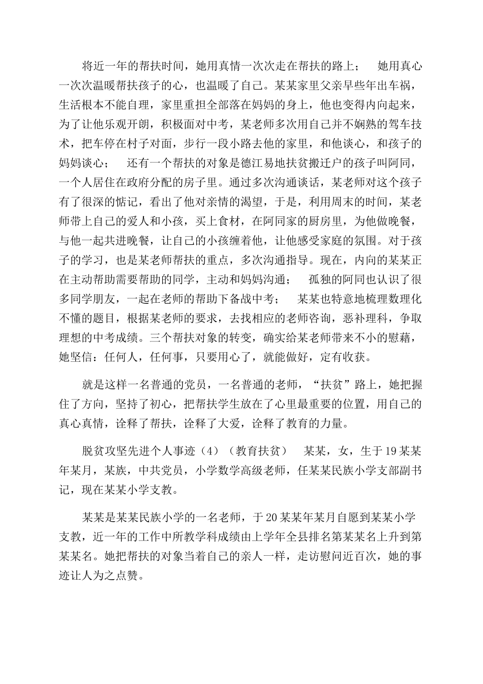 脱贫攻坚先进个人事迹（教育扶贫）_第3页