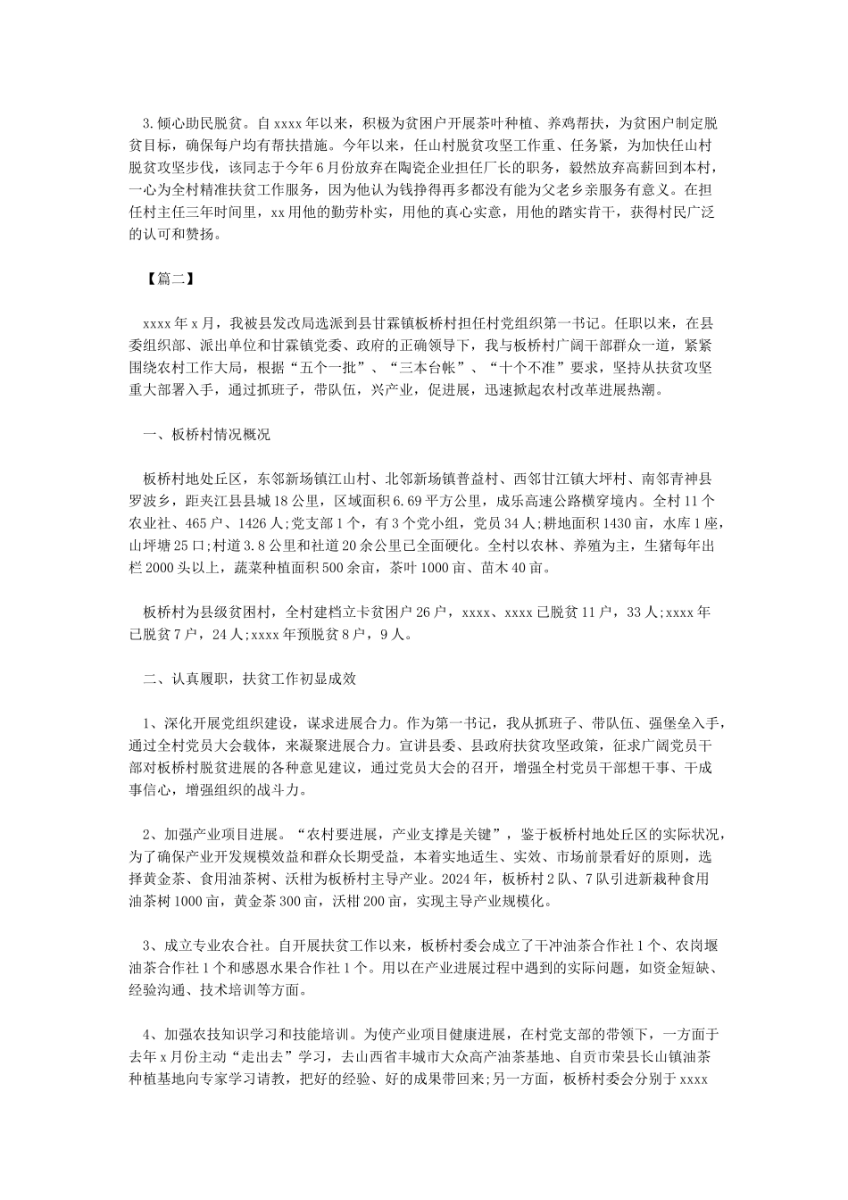 脱贫攻坚先进党组织事迹材料_第2页