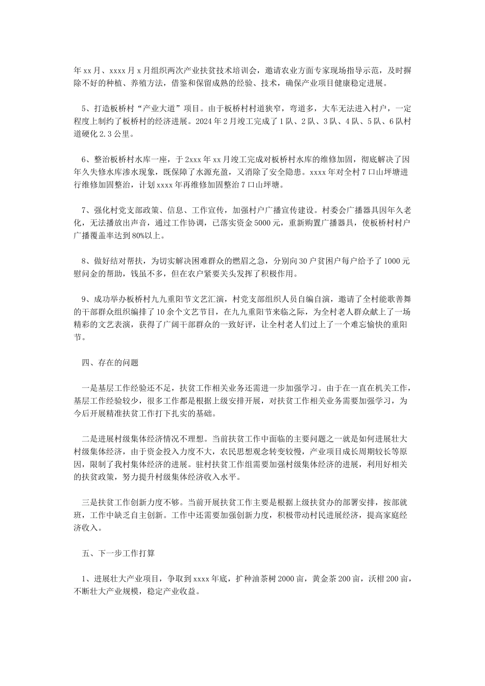 脱贫攻坚先进党组织事迹材料_第3页