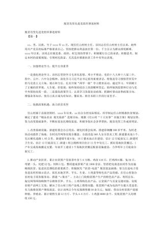脱贫攻坚先进党组织事迹材料