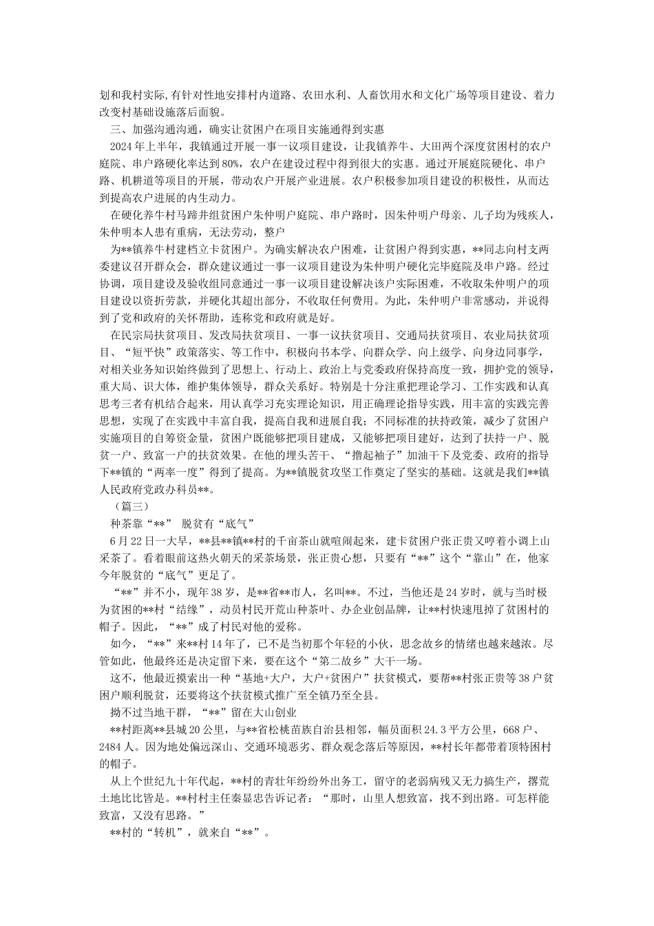 脱贫攻坚工作先进个人事迹材料-先进事迹材料范文_第3页