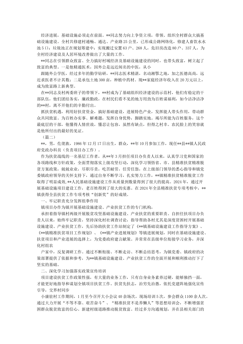 脱贫攻坚工作先进个人事迹材料20篇_第2页