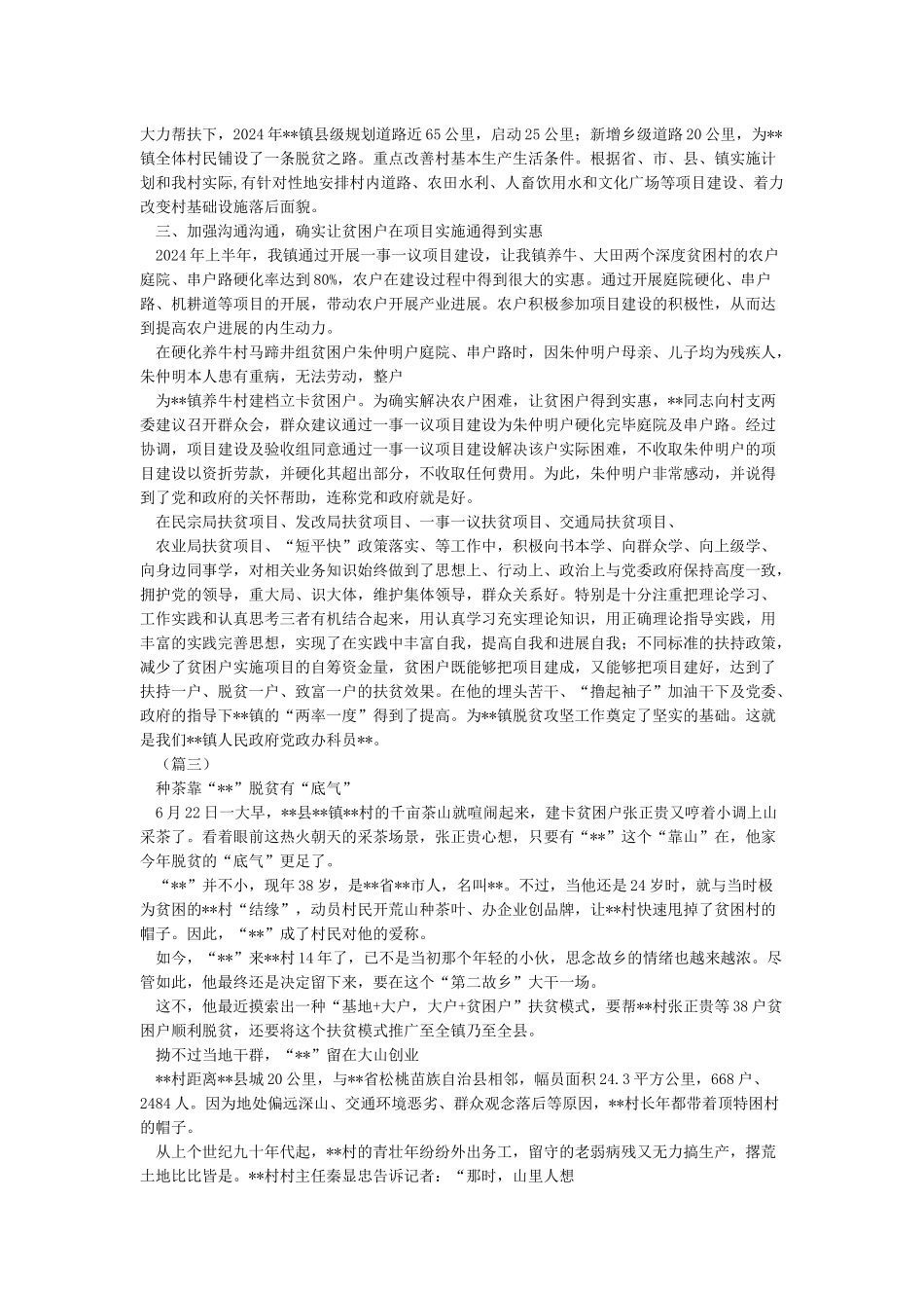 脱贫攻坚工作先进个人事迹材料20篇_第3页