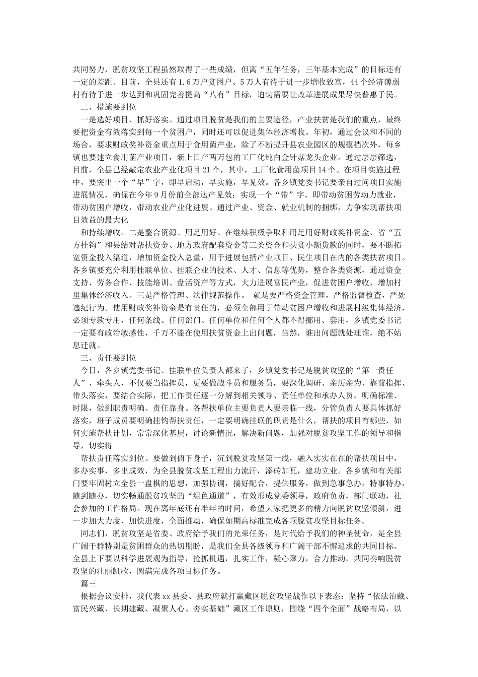 脱贫攻坚决战决胜誓师大会上的表态发言_第2页
