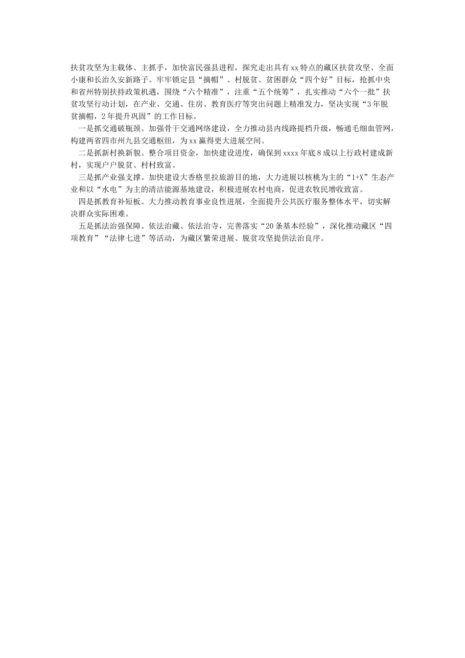 脱贫攻坚决战决胜誓师大会上的表态发言_第3页