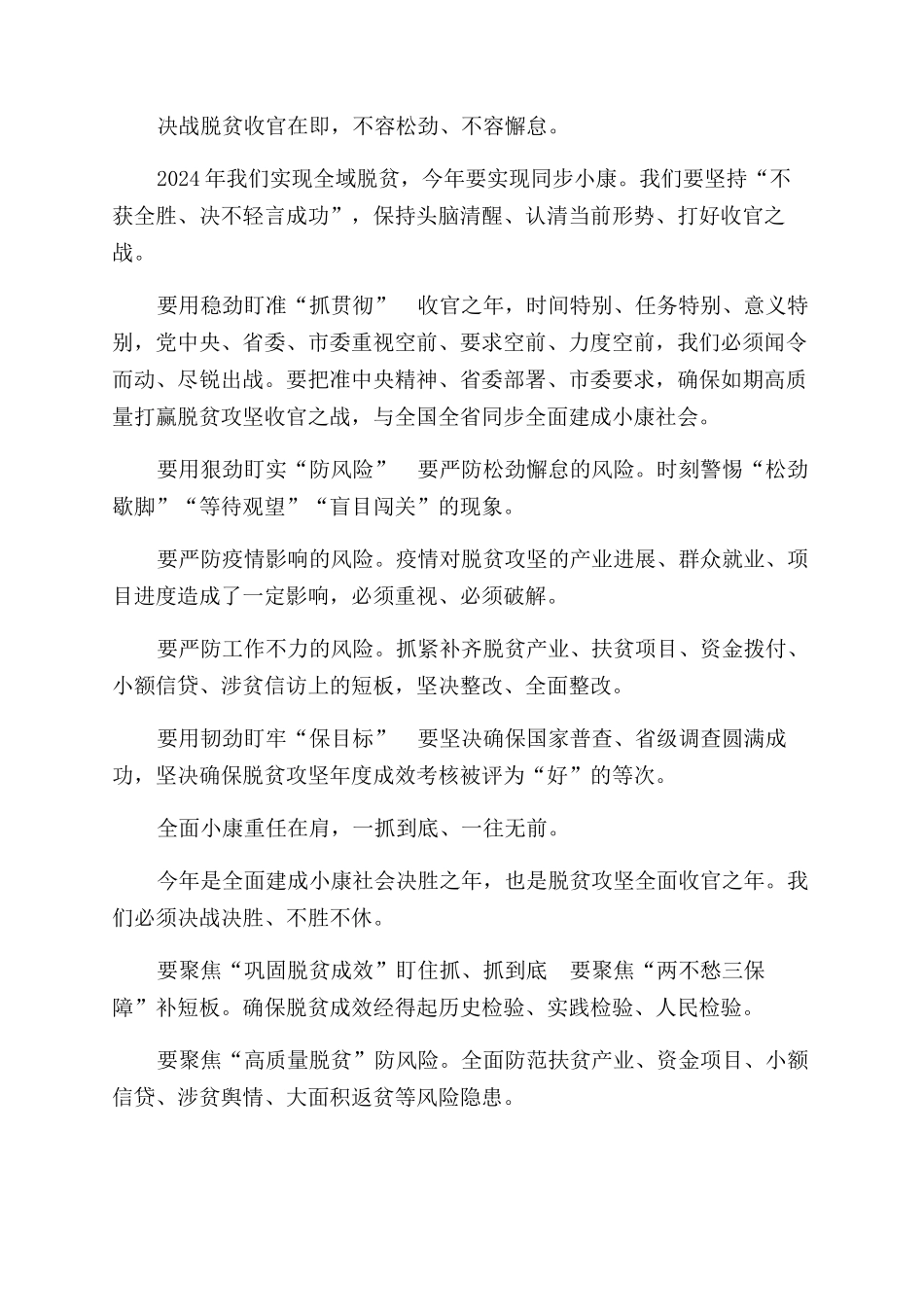 脱贫攻坚大会讲话_第2页