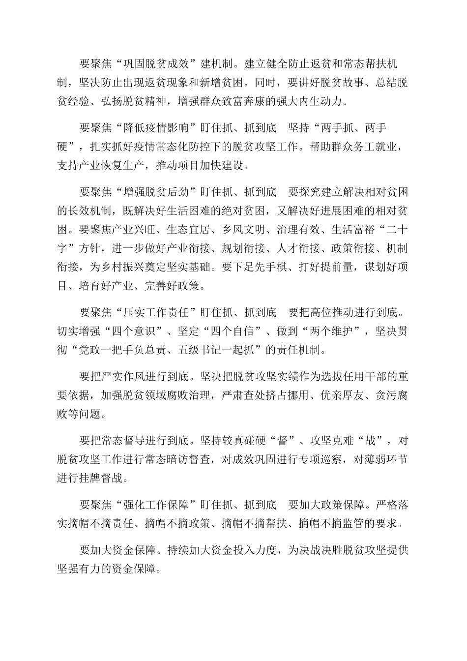 脱贫攻坚大会讲话_第3页