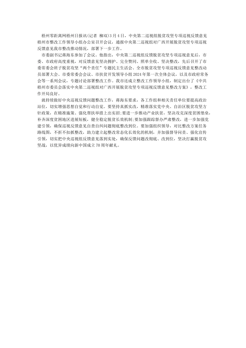 脱贫攻坚巡视组反馈意见整改实施方案_第3页