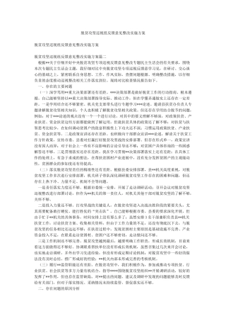 脱贫攻坚巡视组反馈意见整改实施方案
