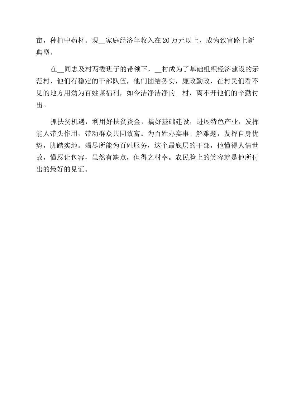脱贫攻坚工作先进个人事迹材料4篇_第3页