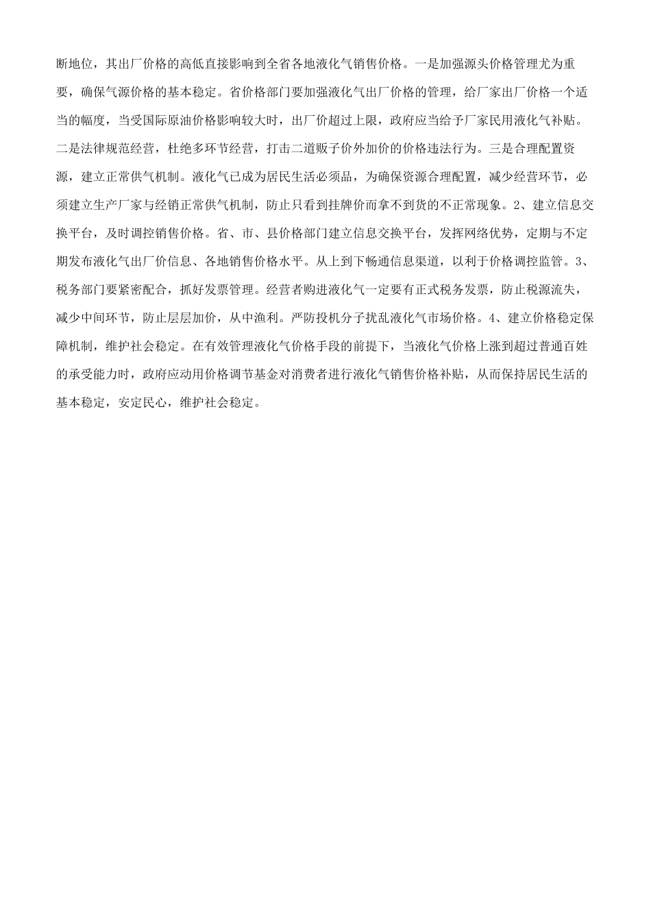 脱贫攻坚工作先进个人事迹材料范文（3篇）_第2页