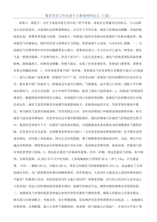 脱贫攻坚工作先进个人事迹材料范文（3篇）