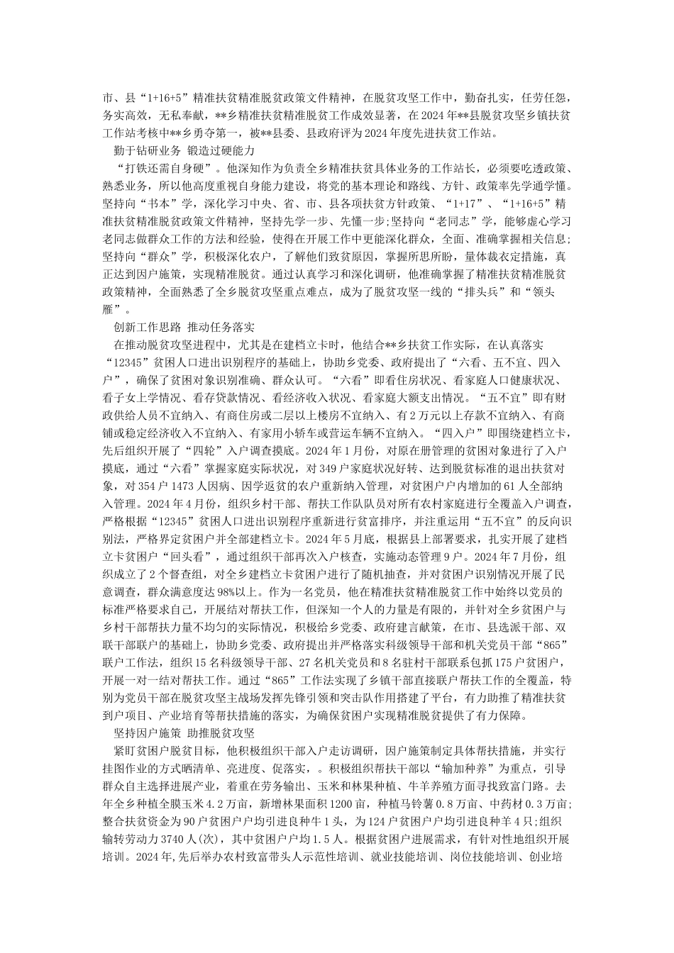 脱贫攻坚工作先进个人事迹材料_第2页