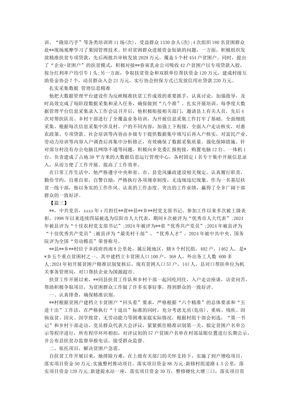 脱贫攻坚工作先进个人事迹材料_第3页