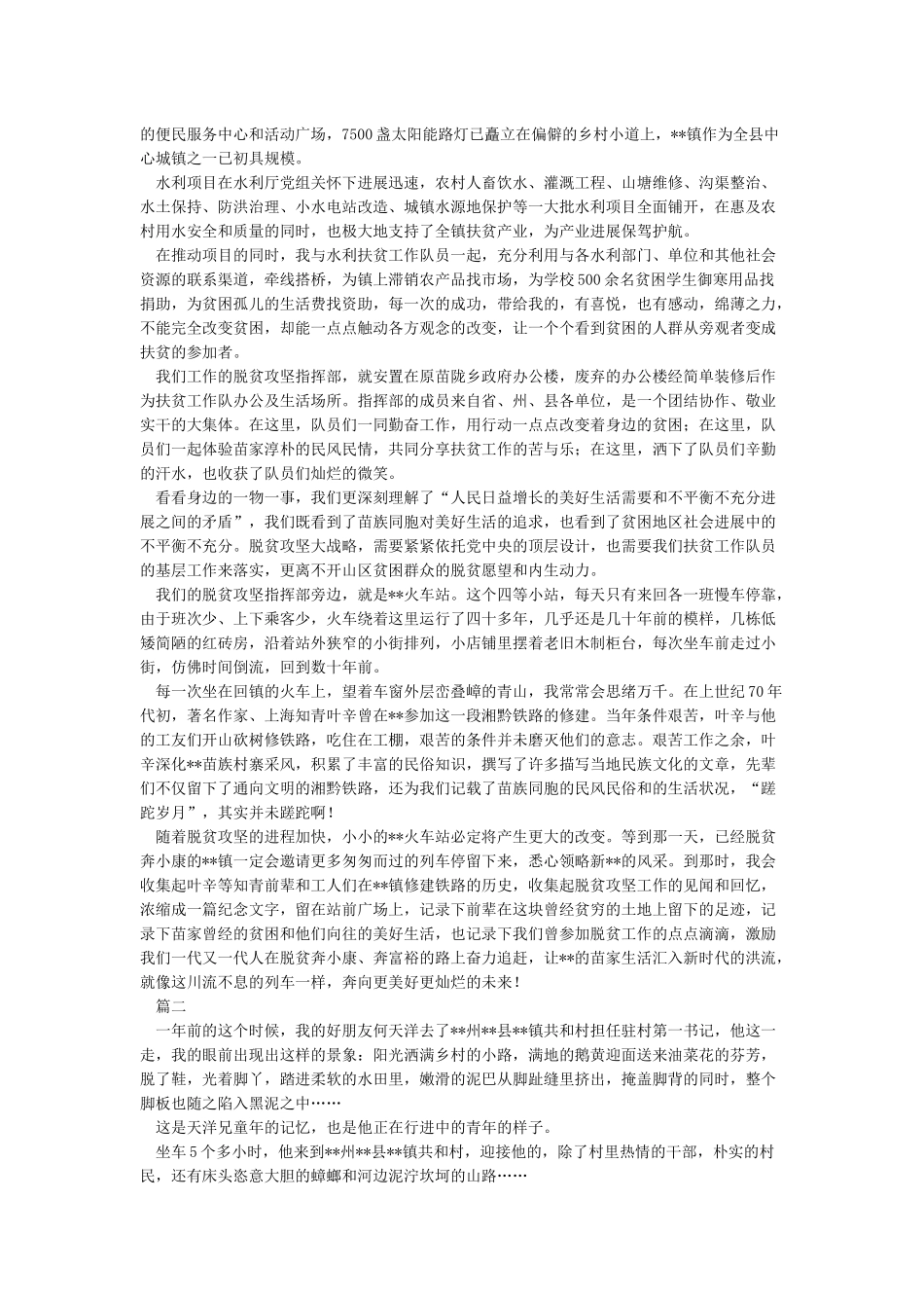 脱贫攻坚扶贫故事精品10篇_第2页