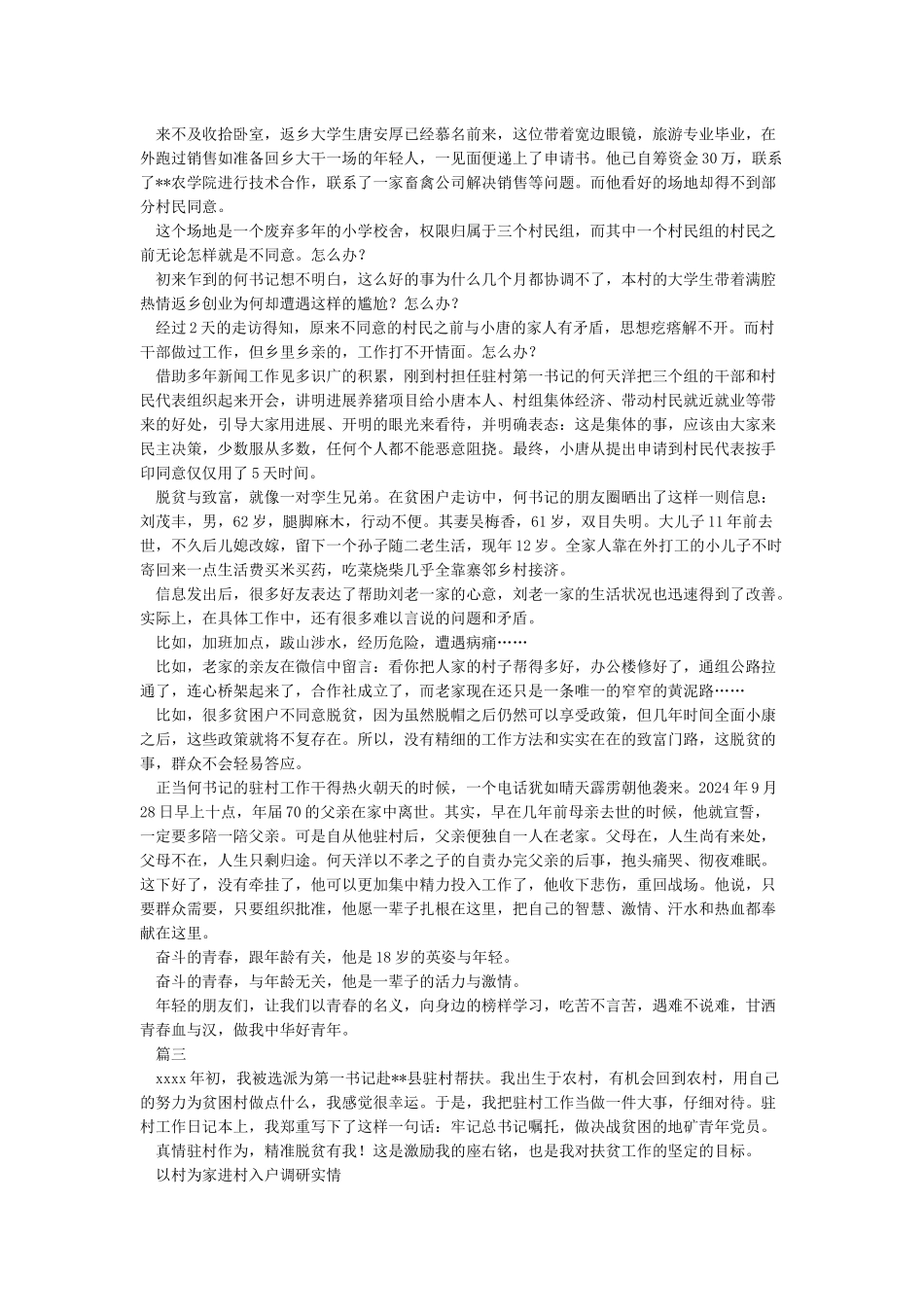 脱贫攻坚扶贫故事精品10篇_第3页