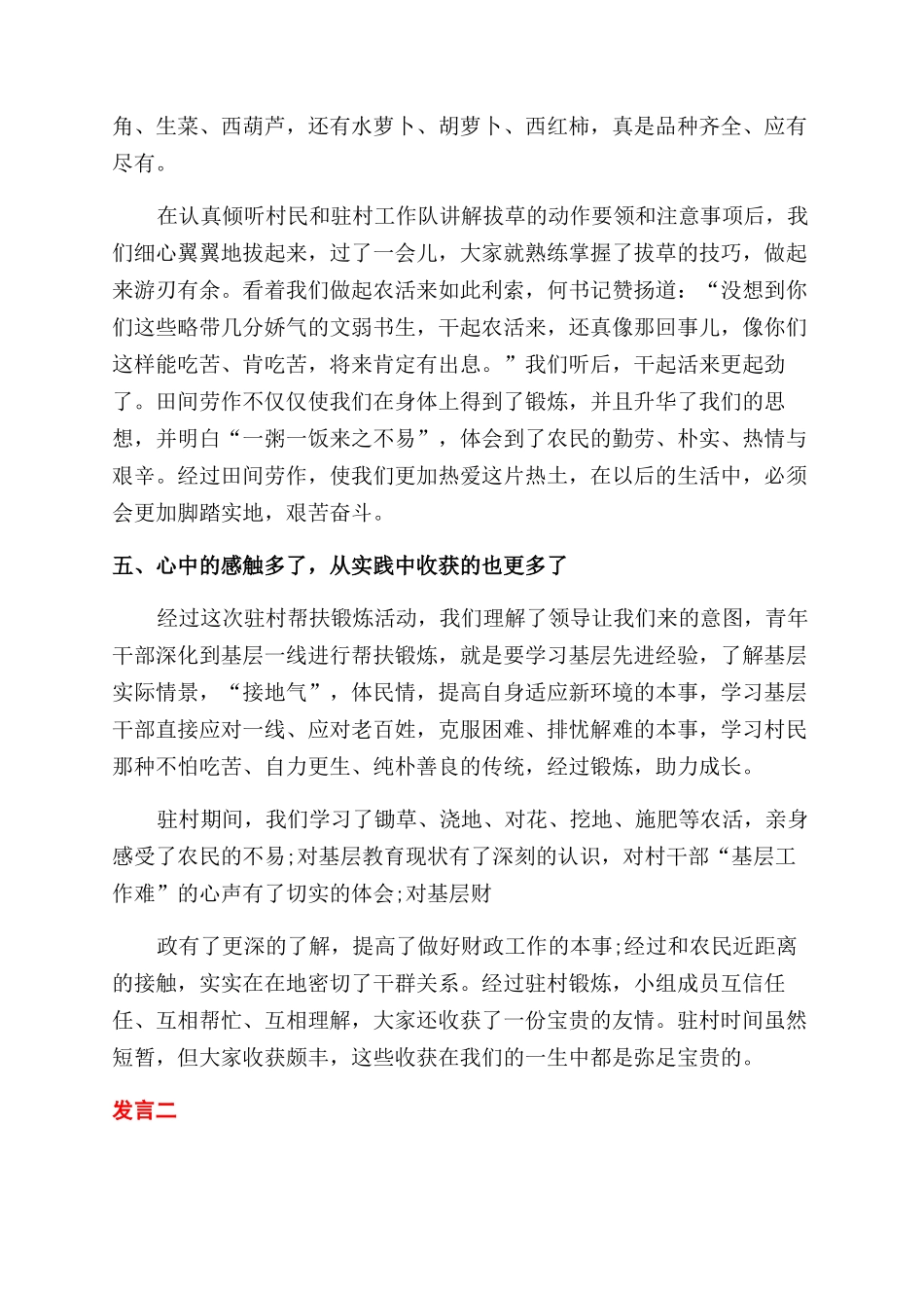 脱贫攻坚民主生会发言_第2页