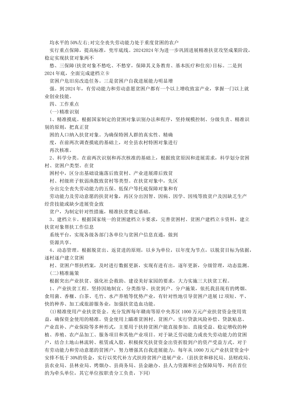 脱贫攻坚巩固提升方案定稿_第2页