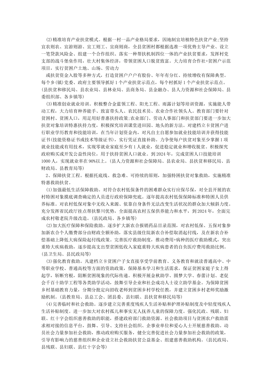 脱贫攻坚巩固提升方案定稿_第3页