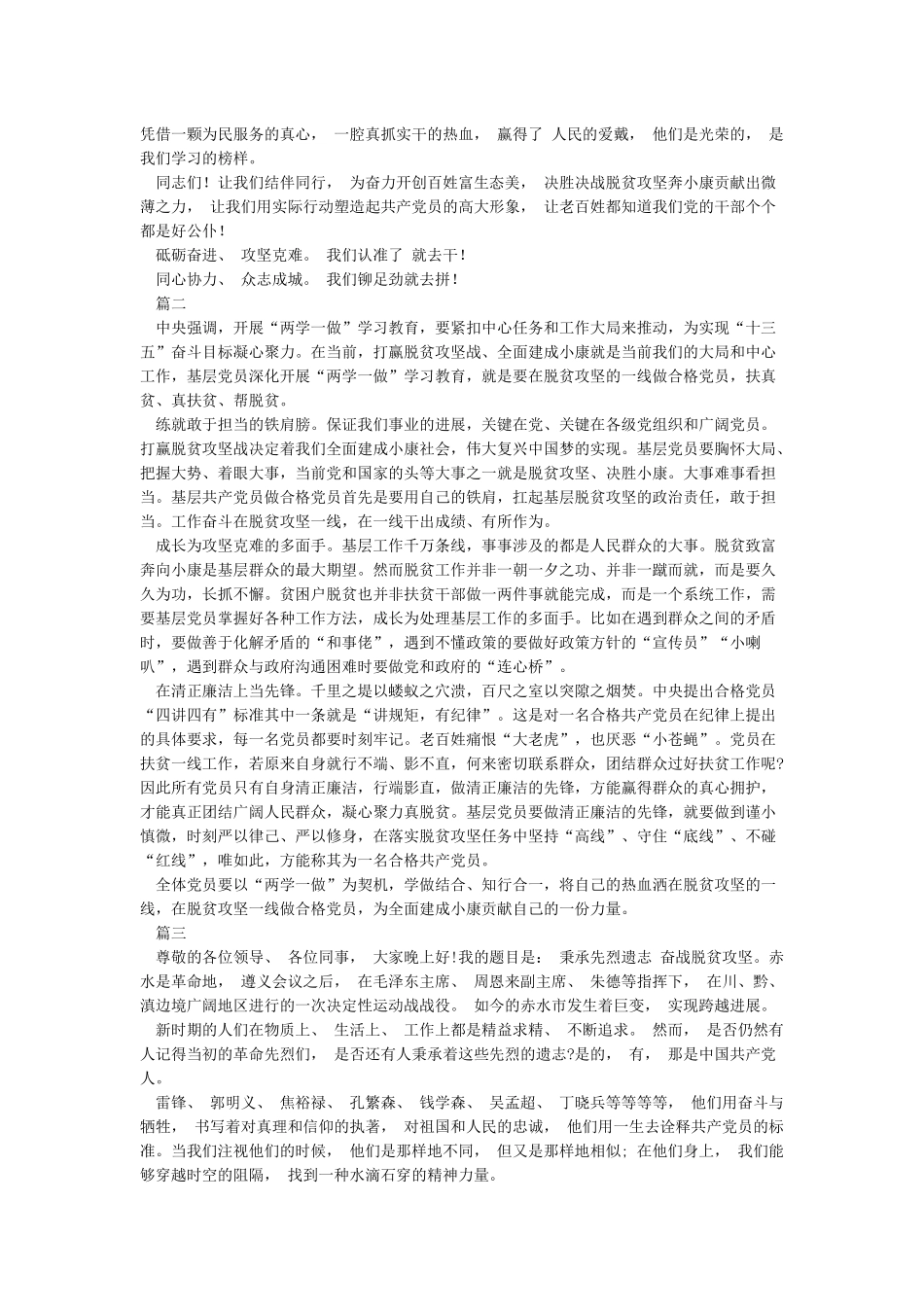 脱贫攻坚演讲稿_第2页