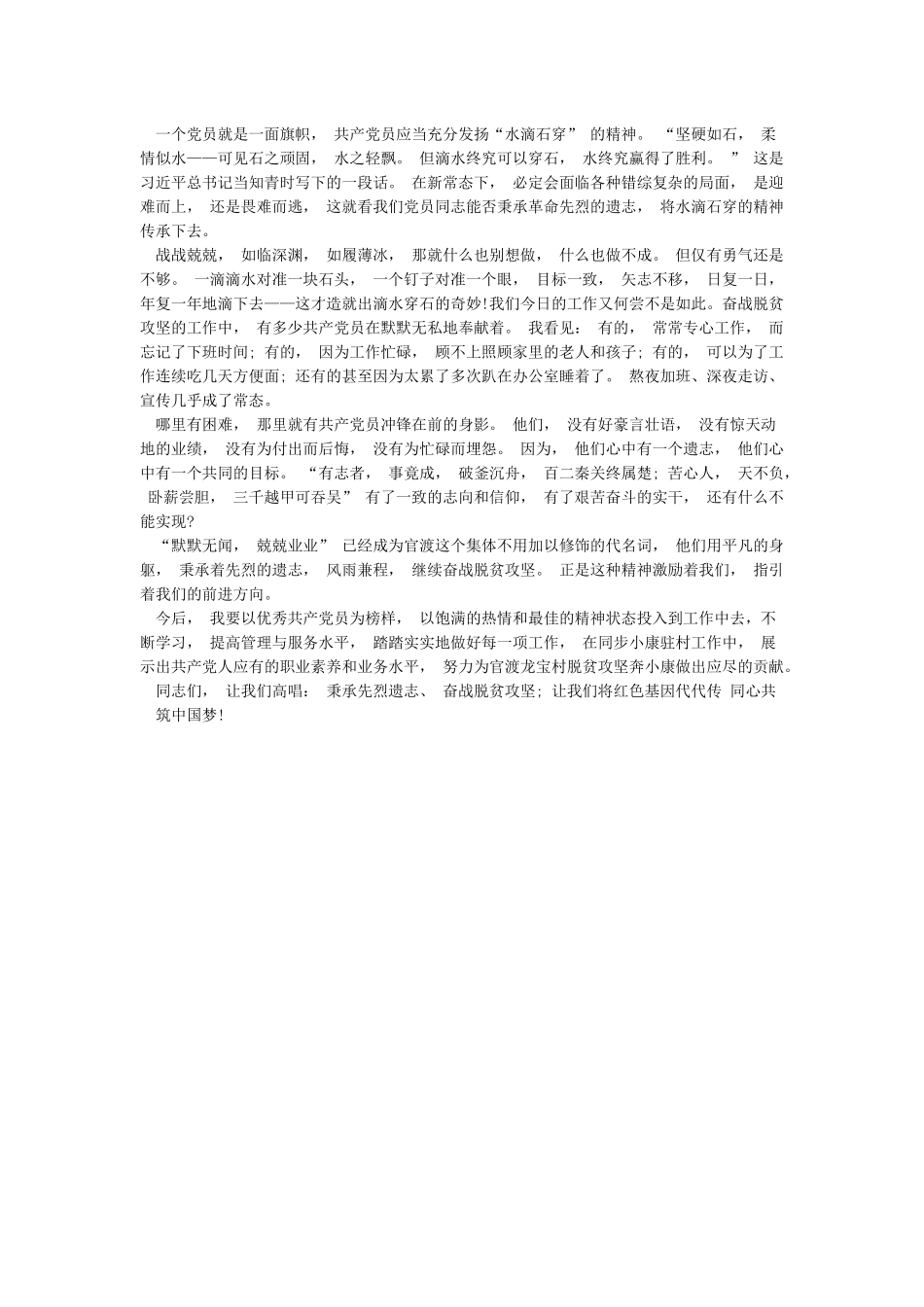 脱贫攻坚演讲稿_第3页