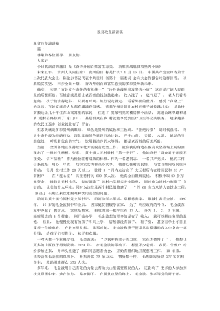 脱贫攻坚演讲稿