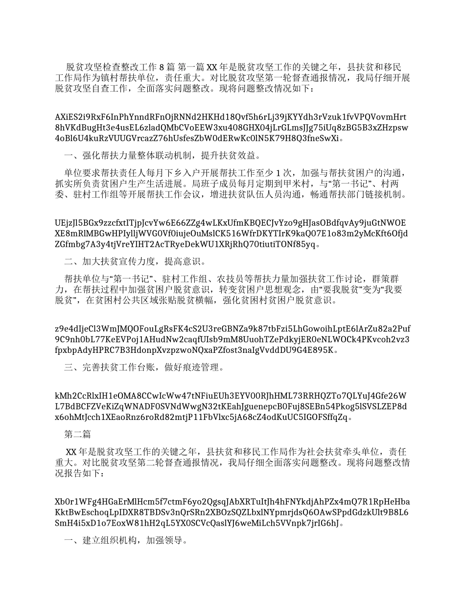 脱贫攻坚检查整改工作报告x_第1页