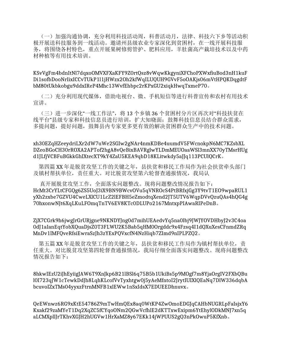 脱贫攻坚检查整改工作报告x_第3页