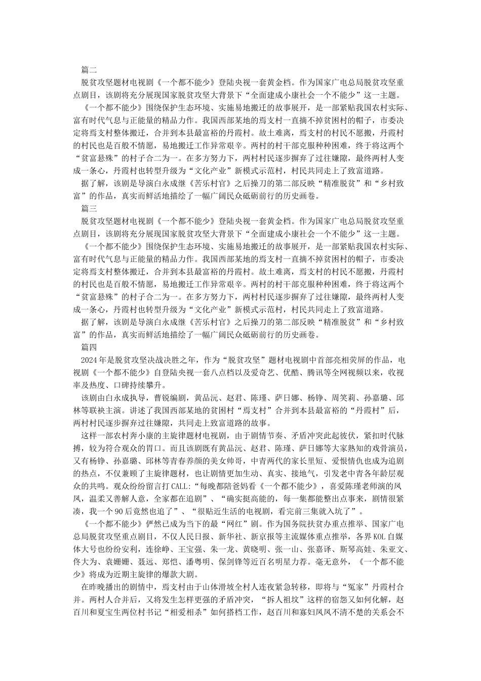 脱贫攻坚电视剧《一个都不能少》个人观后感心得5篇_第2页