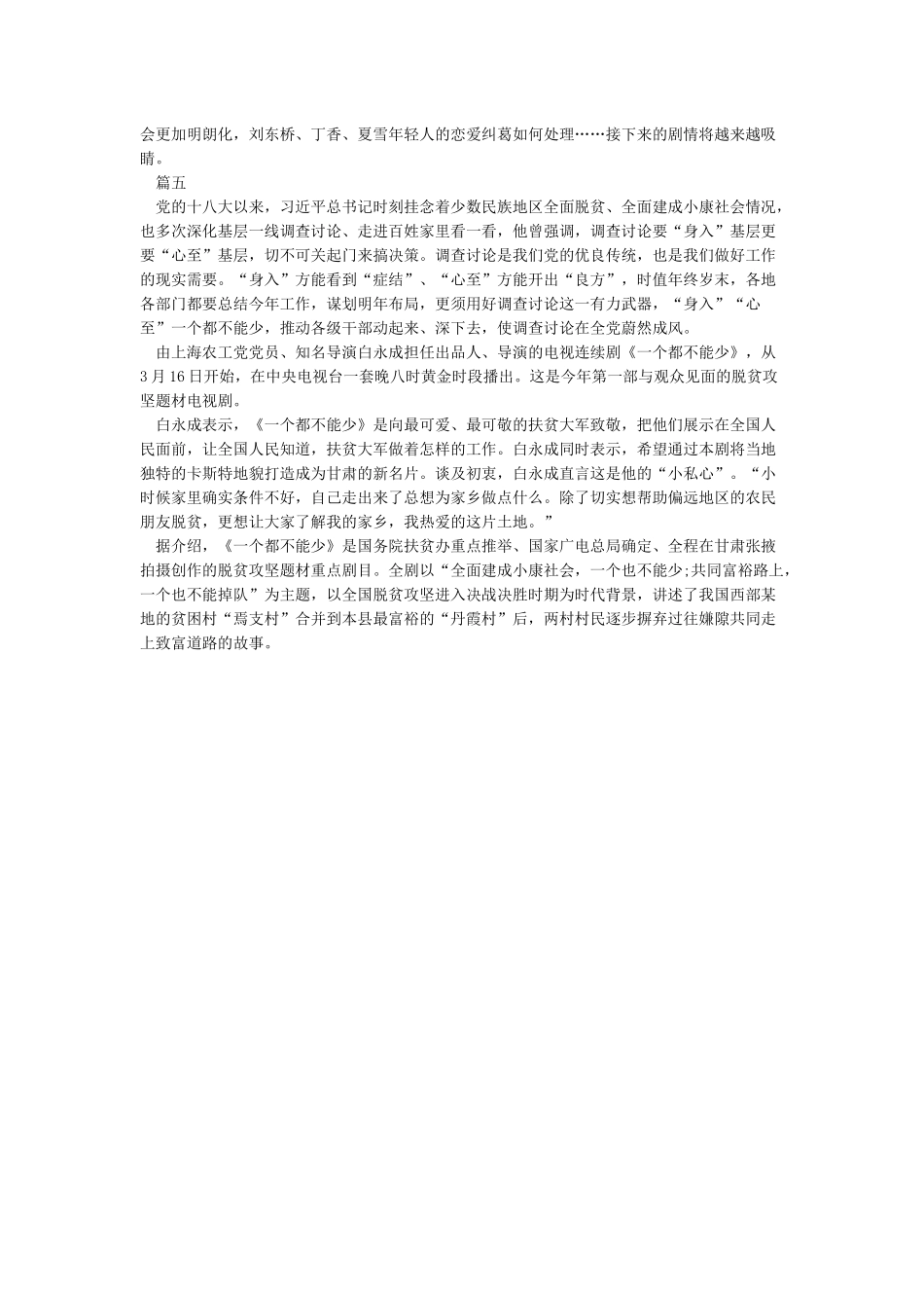脱贫攻坚电视剧《一个都不能少》个人观后感心得5篇_第3页