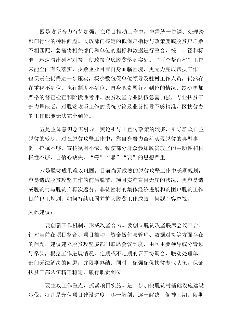 脱贫攻坚演讲稿范文_第2页