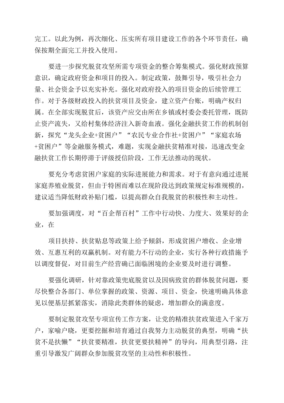 脱贫攻坚演讲稿范文_第3页