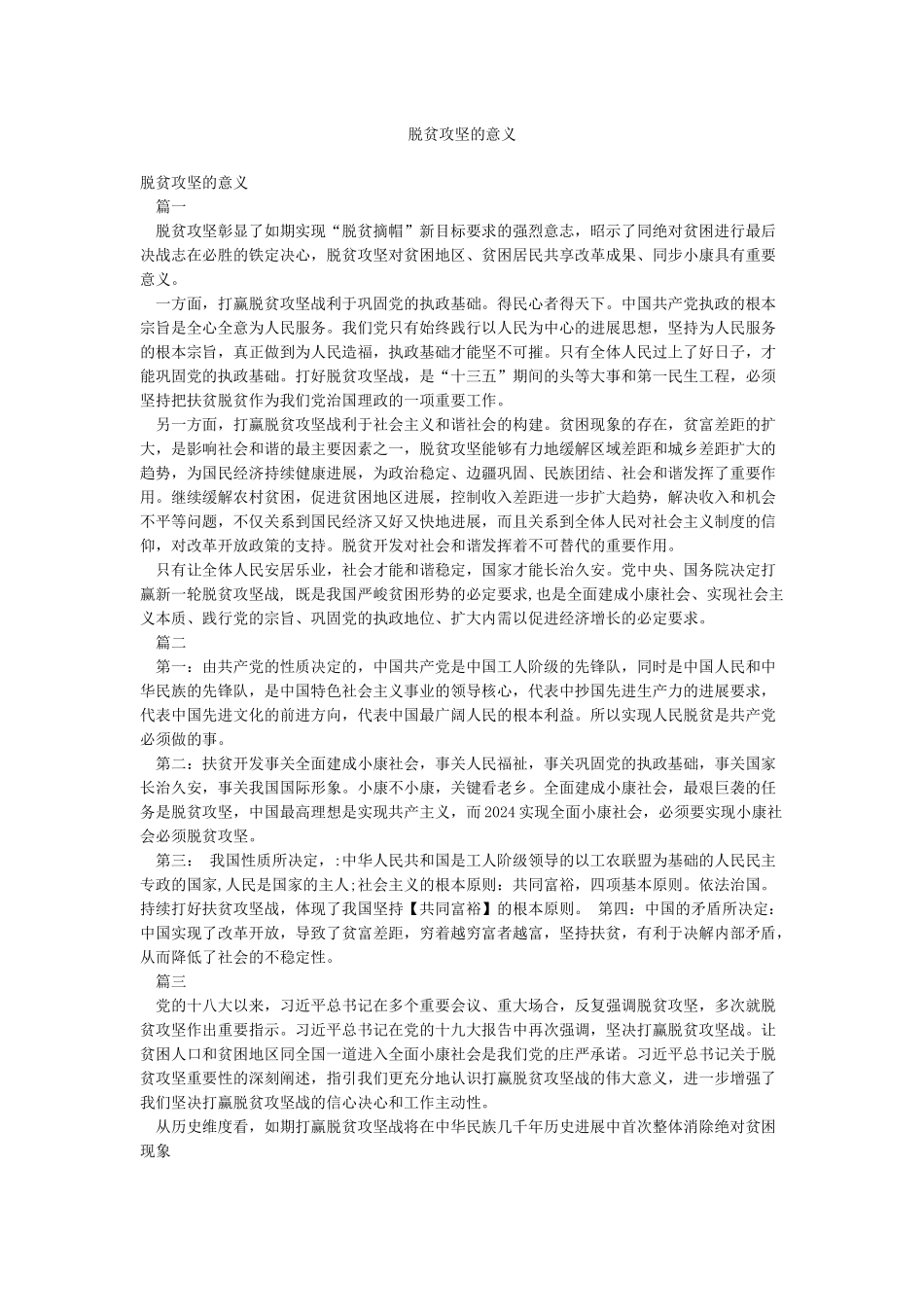 脱贫攻坚的意义_第1页