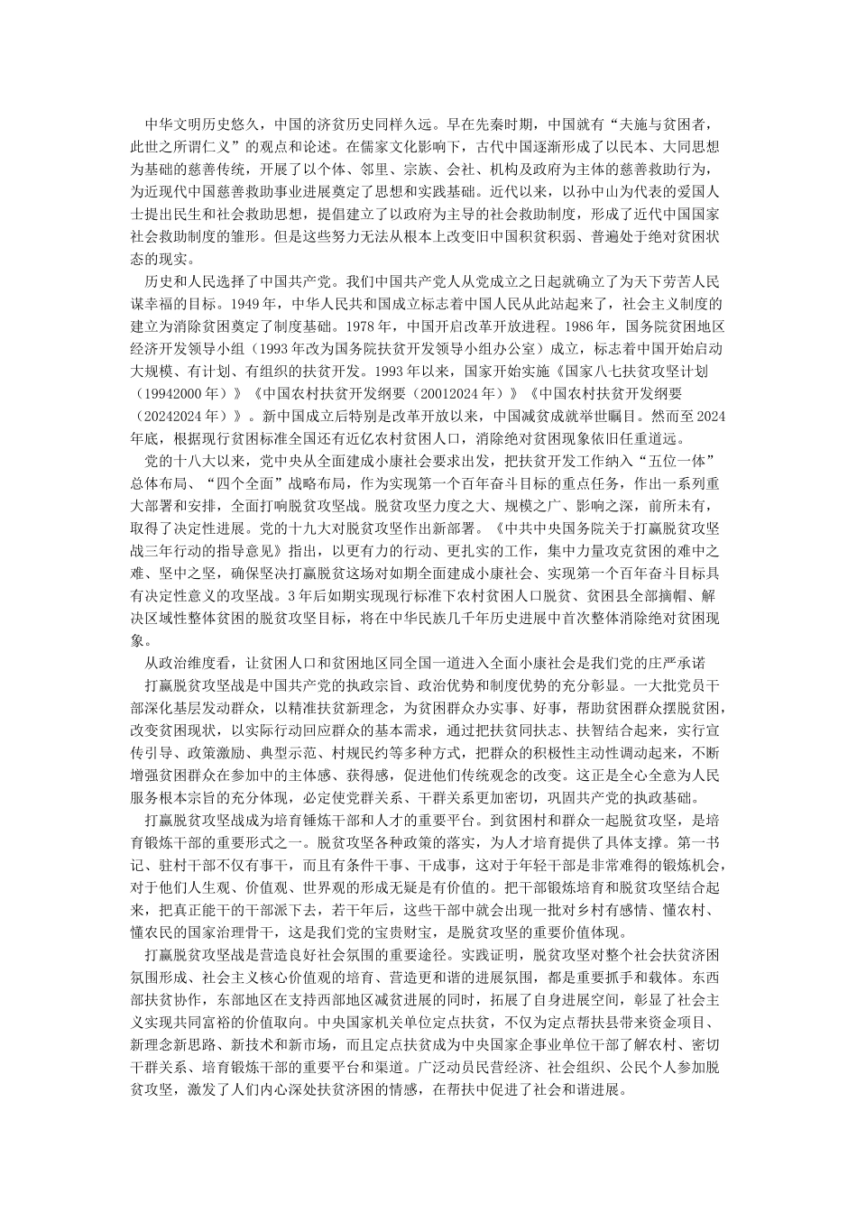 脱贫攻坚的意义_第2页