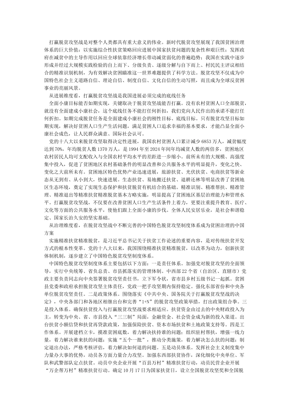 脱贫攻坚的意义_第3页