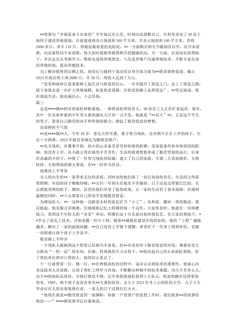 脱贫致富光荣户先进事迹材料_第2页