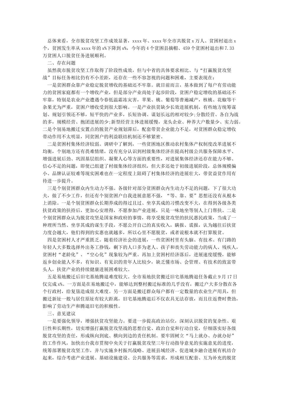脱贫攻坚研讨会上的发言稿_第2页