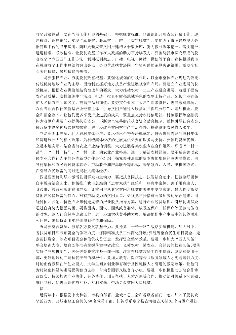 脱贫攻坚研讨会上的发言稿_第3页