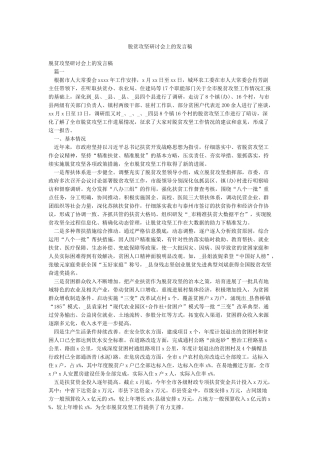 脱贫攻坚研讨会上的发言稿
