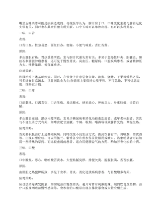 脾胃虚弱口有异味