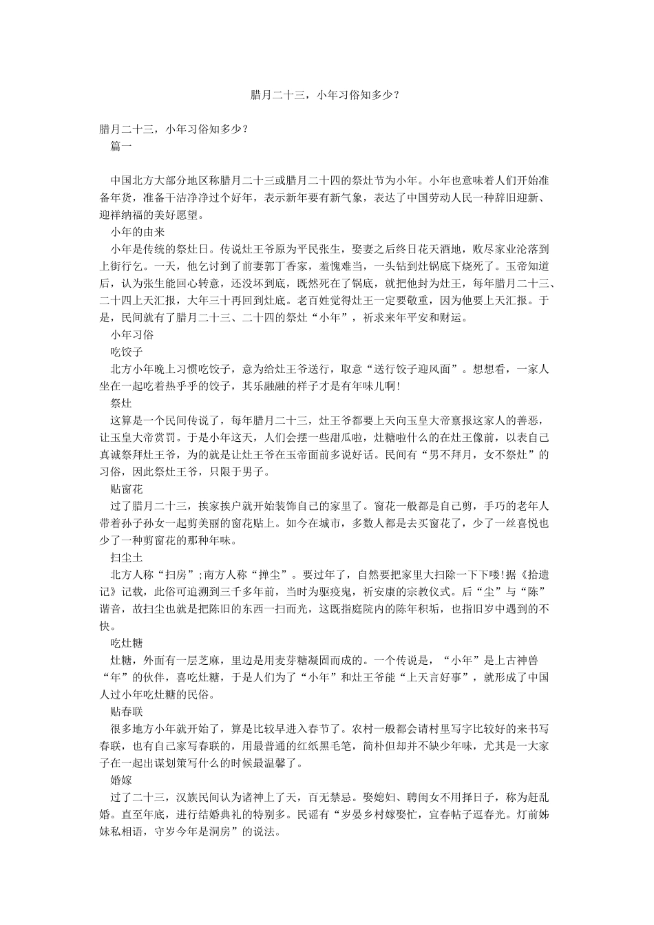 腊月二十三小年习俗知多少_第1页