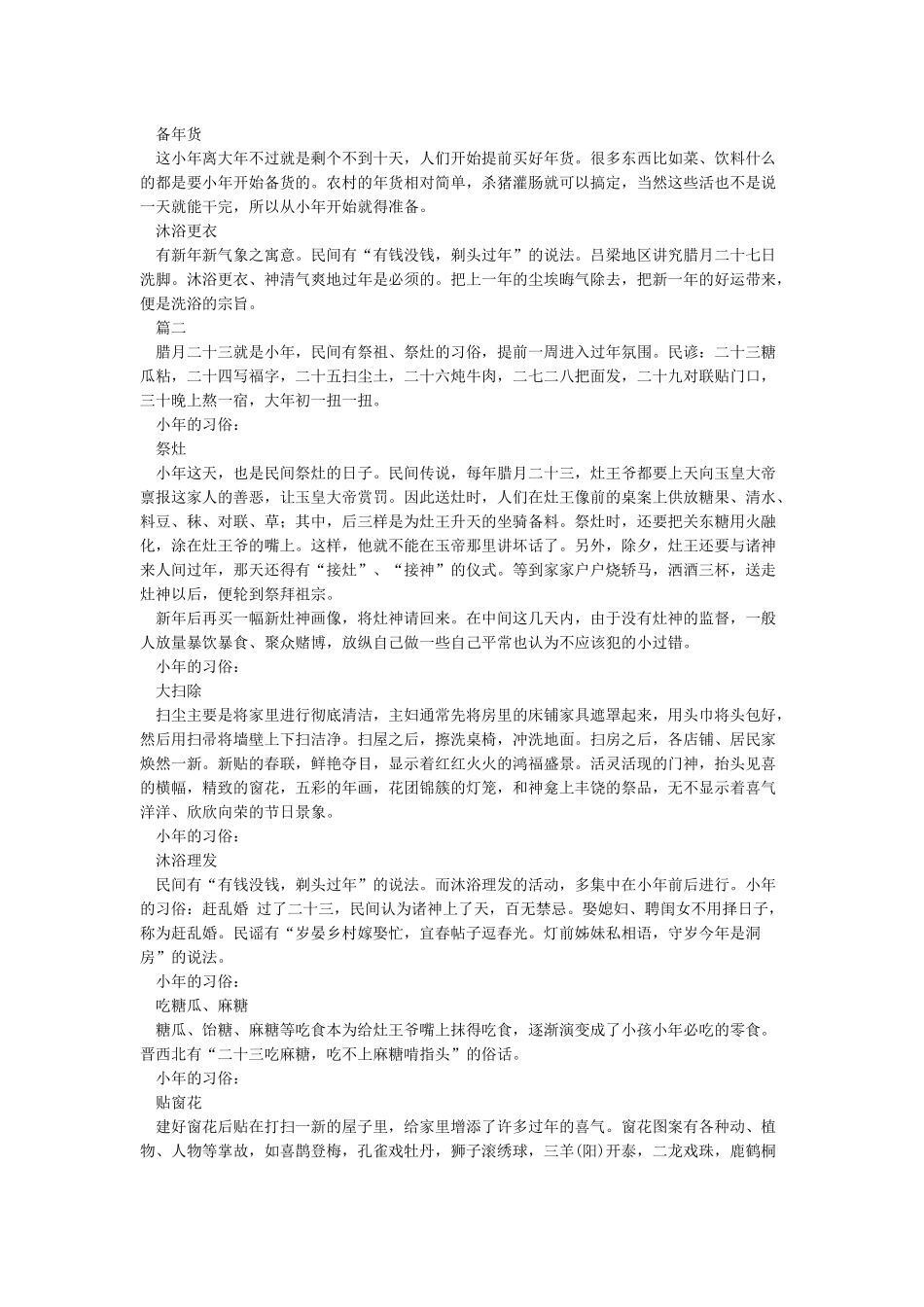 腊月二十三小年习俗知多少_第2页