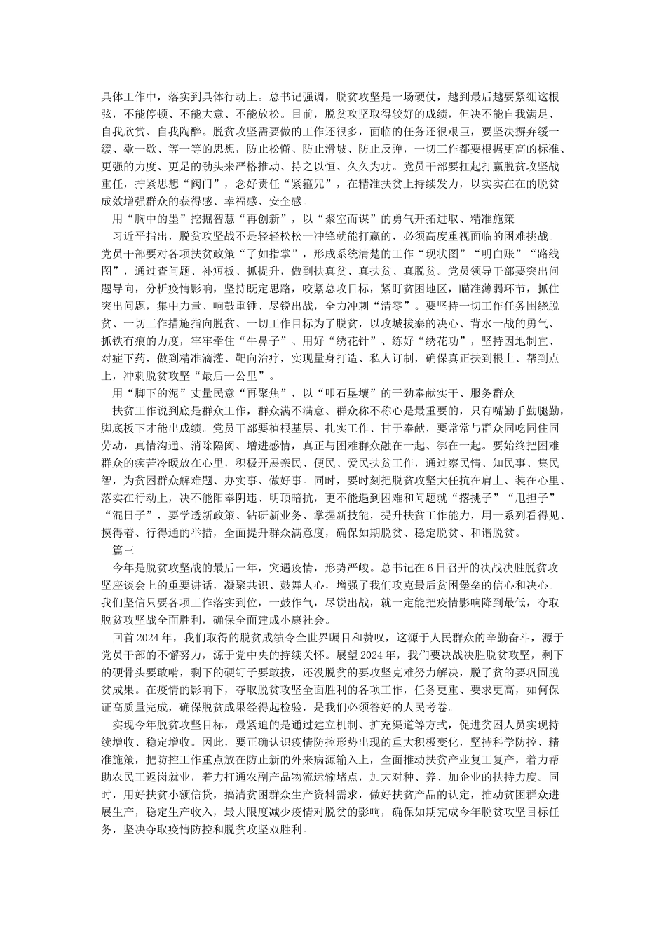 脱贫攻坚表彰大会个人心得体会_第2页