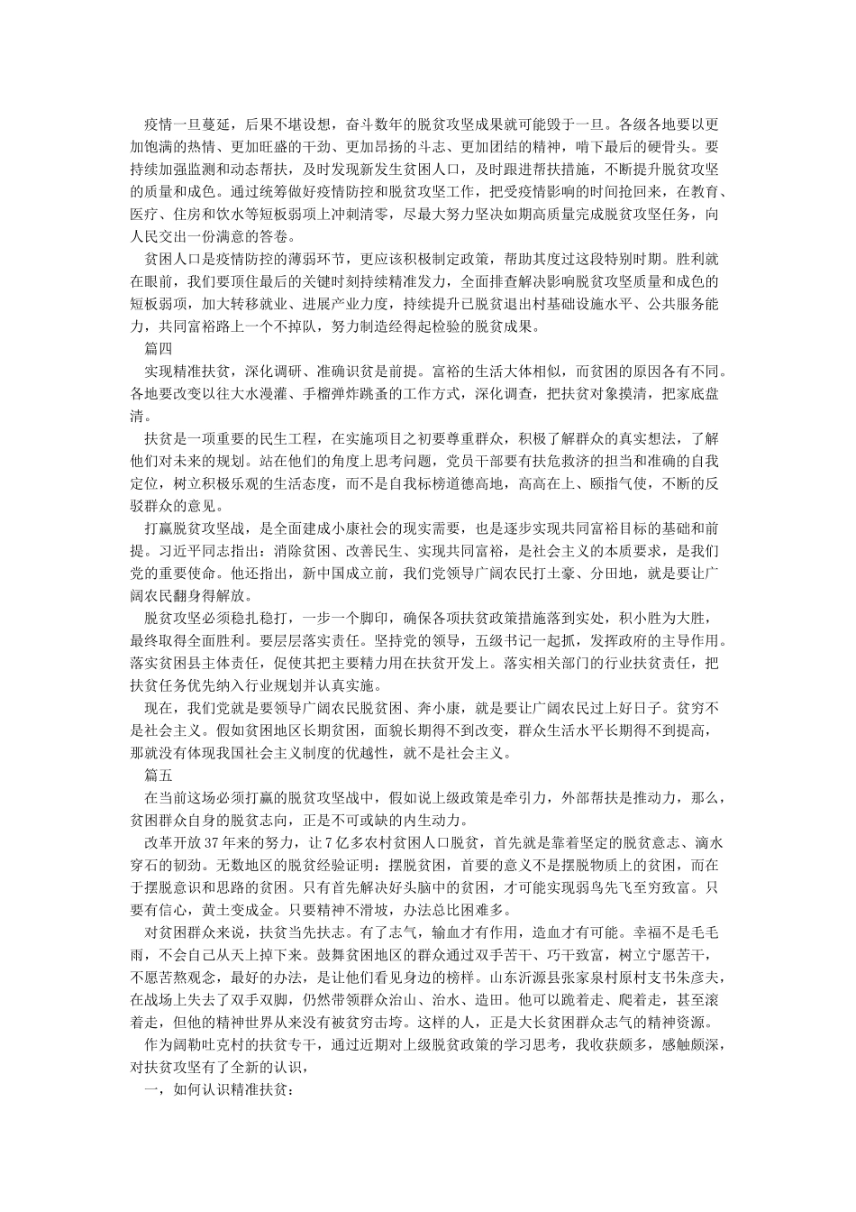 脱贫攻坚表彰大会个人心得体会_第3页