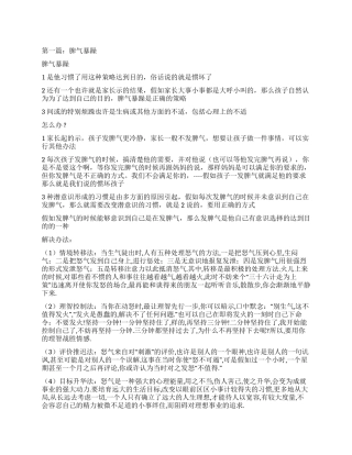 脾气暴躁的检讨书